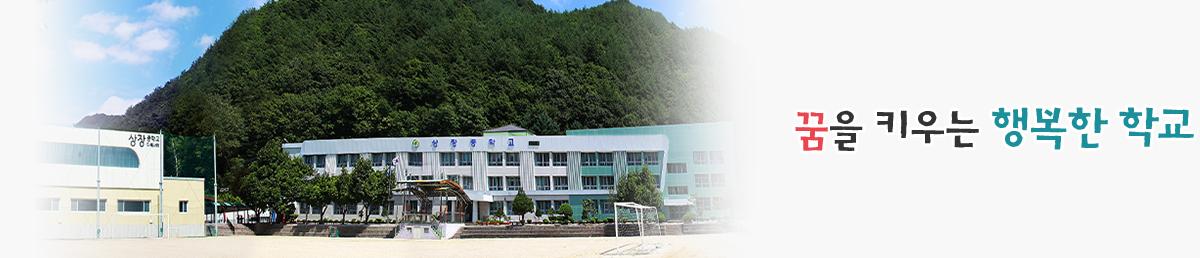 생각이 바르고 실력을 갖춘 자랑스러운 학생